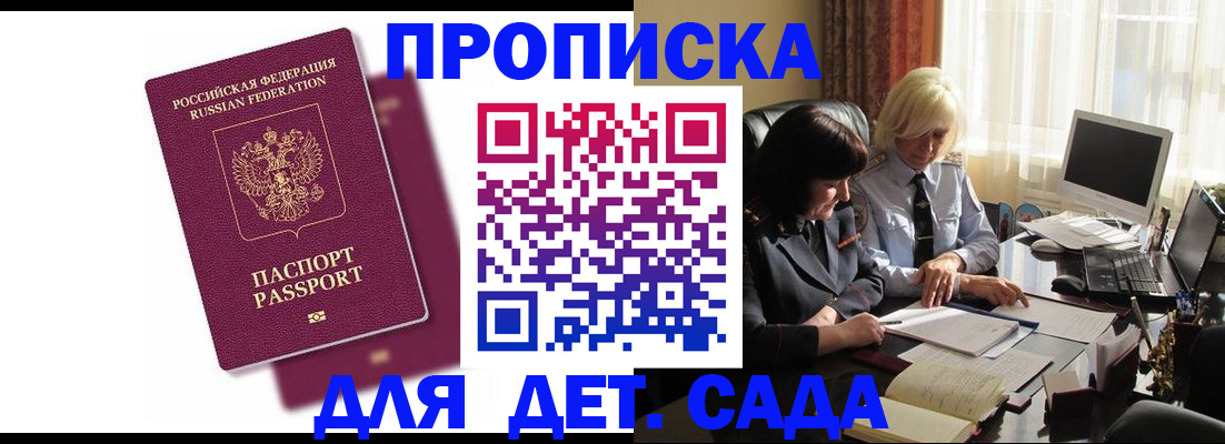 временная прописка в Кореновске